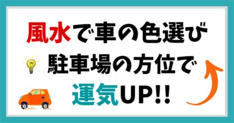 車色風水|櫛形モータース 